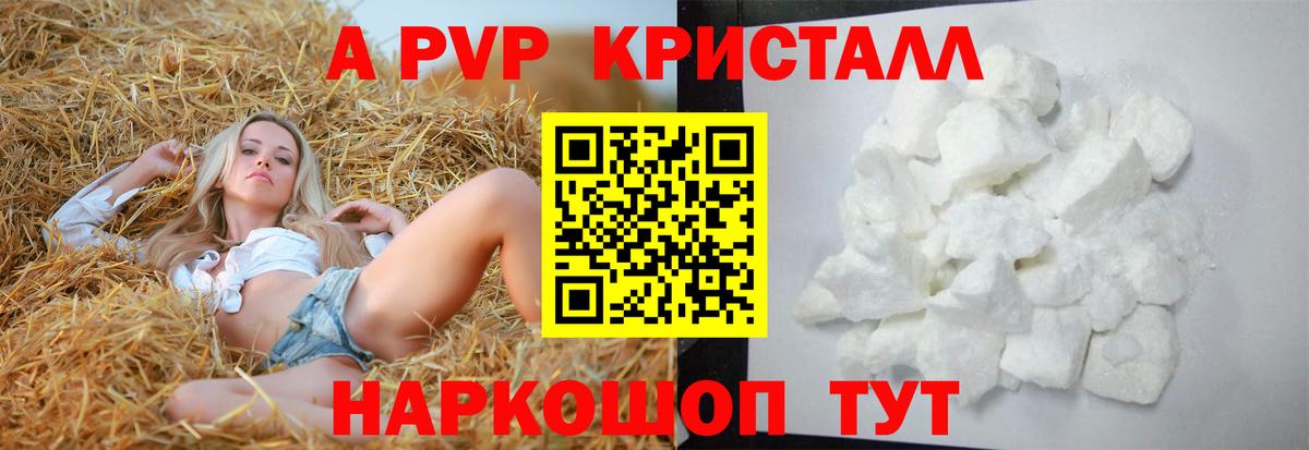 A-PVP кристаллы Ступино