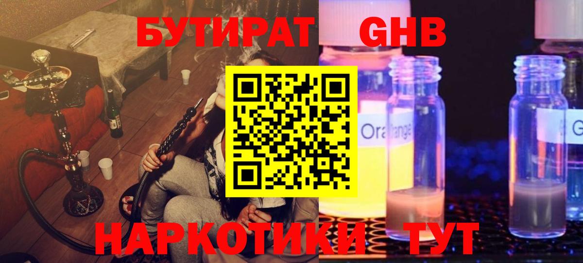 Бутират оксана  Вход с VPN  Ступино 