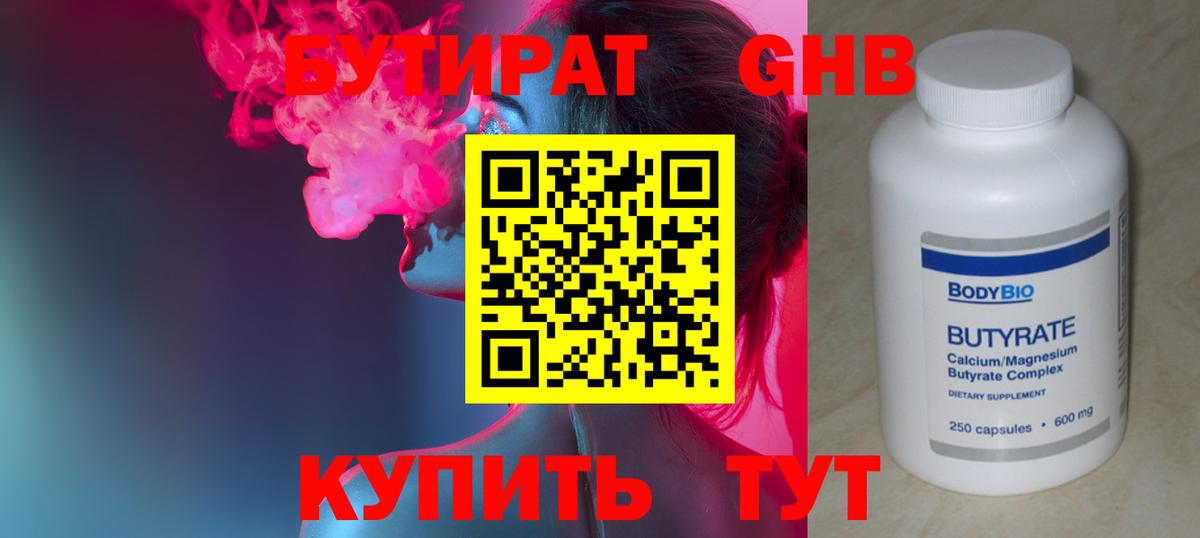 БУТИРАТ BDO 33%  Ступино 