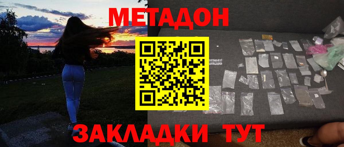 Метадон кристалл  Вход с VPN  Ступино  МЕТАДОН кристалл 