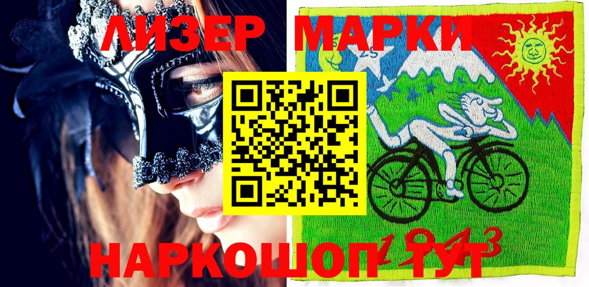 Марки 25I-NBOMe 1500мкг Ступино