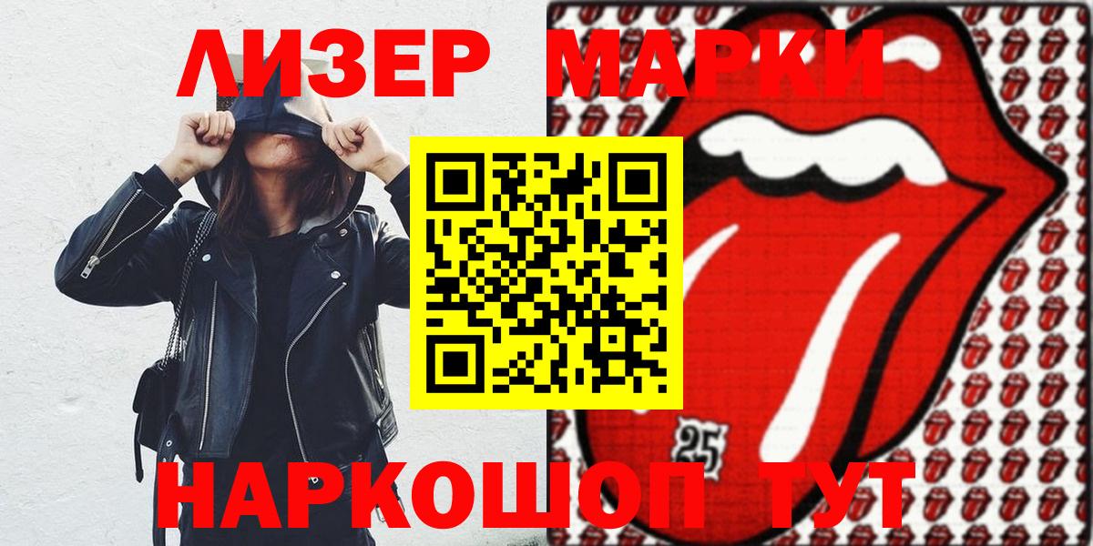 Марки 25I-NBOMe 1,8мг  Марки NBOMe  Ступино  Вход с VPN 